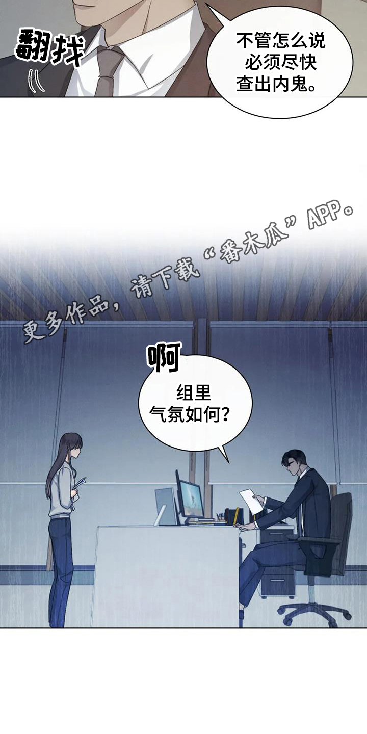 《危险重逢》漫画最新章节第72章：【第二季】传闻免费下拉式在线观看章节第【14】张图片