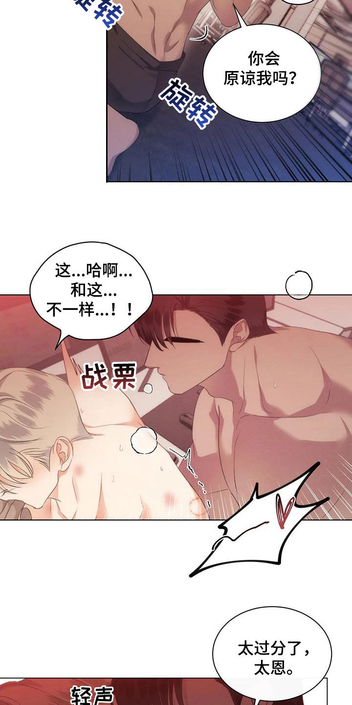 《危险重逢》漫画最新章节第73章：【第二季】做梦免费下拉式在线观看章节第【14】张图片