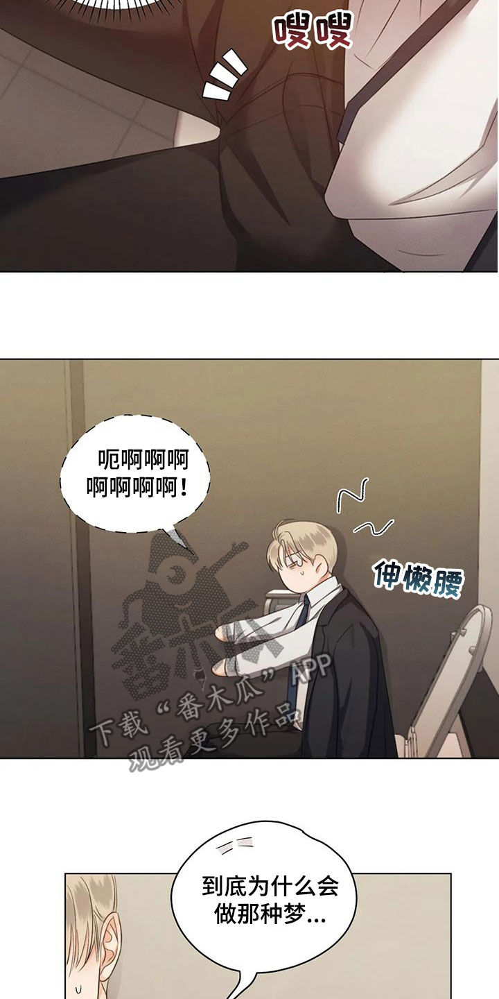 《危险重逢》漫画最新章节第73章：【第二季】做梦免费下拉式在线观看章节第【3】张图片