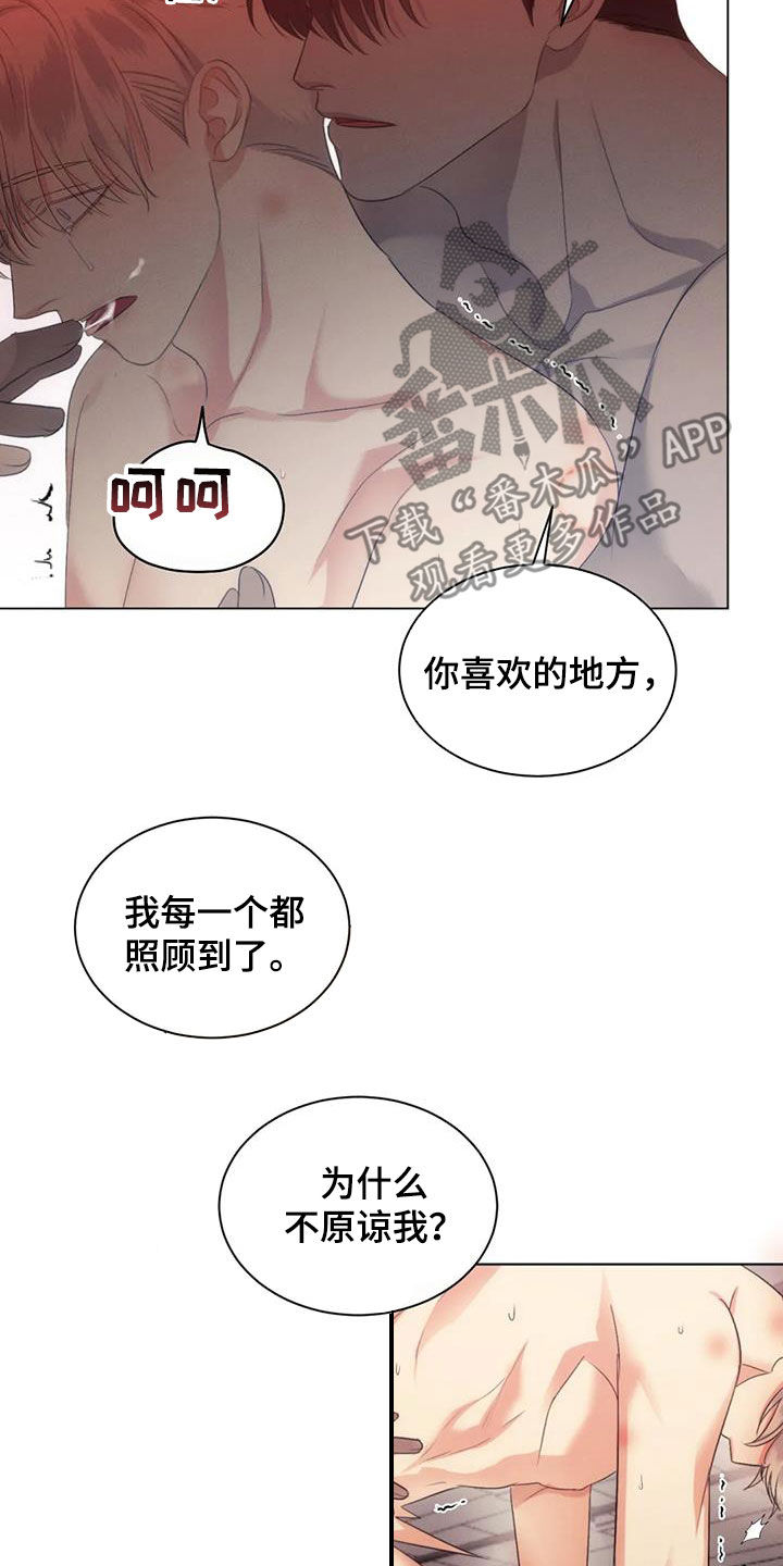 《危险重逢》漫画最新章节第73章：【第二季】做梦免费下拉式在线观看章节第【13】张图片