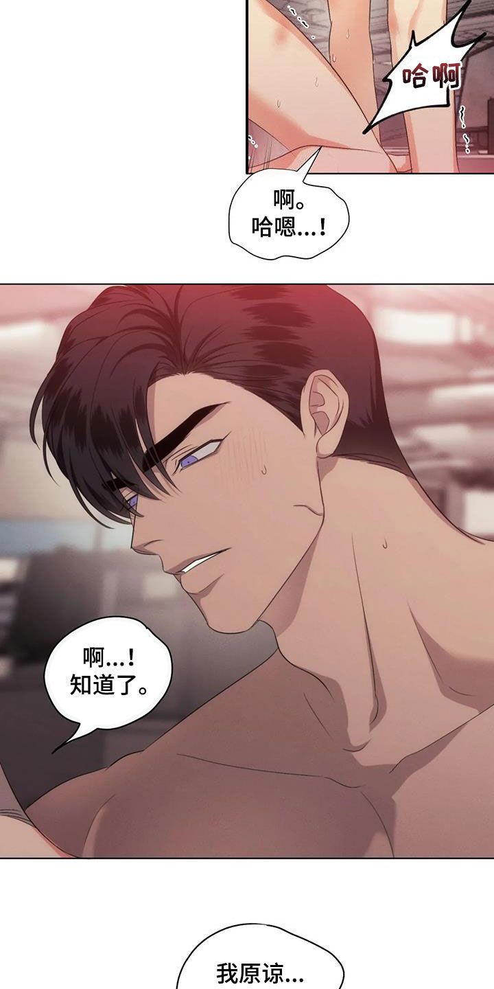 《危险重逢》漫画最新章节第73章：【第二季】做梦免费下拉式在线观看章节第【12】张图片