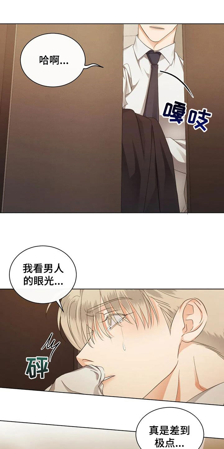 《危险重逢》漫画最新章节第74章：【第二季】质问免费下拉式在线观看章节第【8】张图片