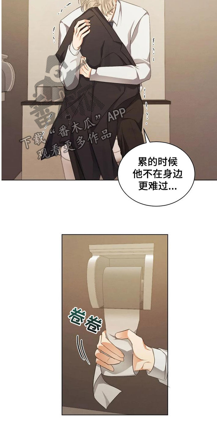 《危险重逢》漫画最新章节第74章：【第二季】质问免费下拉式在线观看章节第【9】张图片