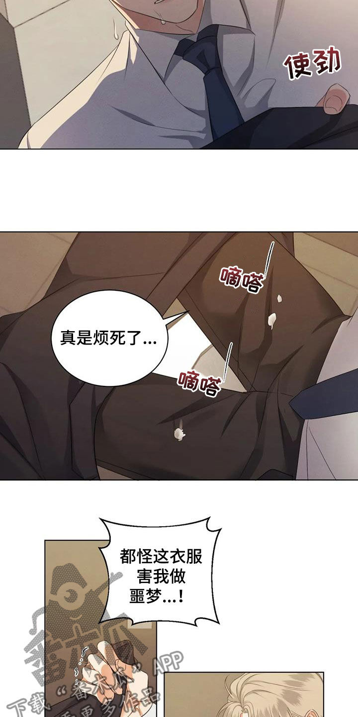 《危险重逢》漫画最新章节第74章：【第二季】质问免费下拉式在线观看章节第【17】张图片