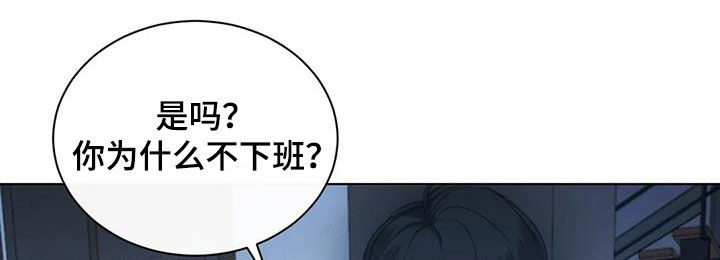 《危险重逢》漫画最新章节第74章：【第二季】质问免费下拉式在线观看章节第【3】张图片