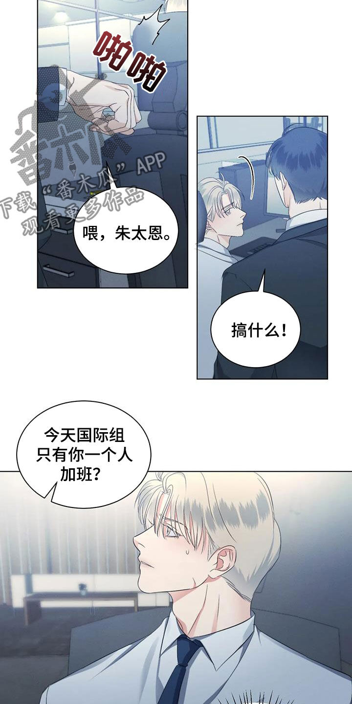 《危险重逢》漫画最新章节第74章：【第二季】质问免费下拉式在线观看章节第【5】张图片