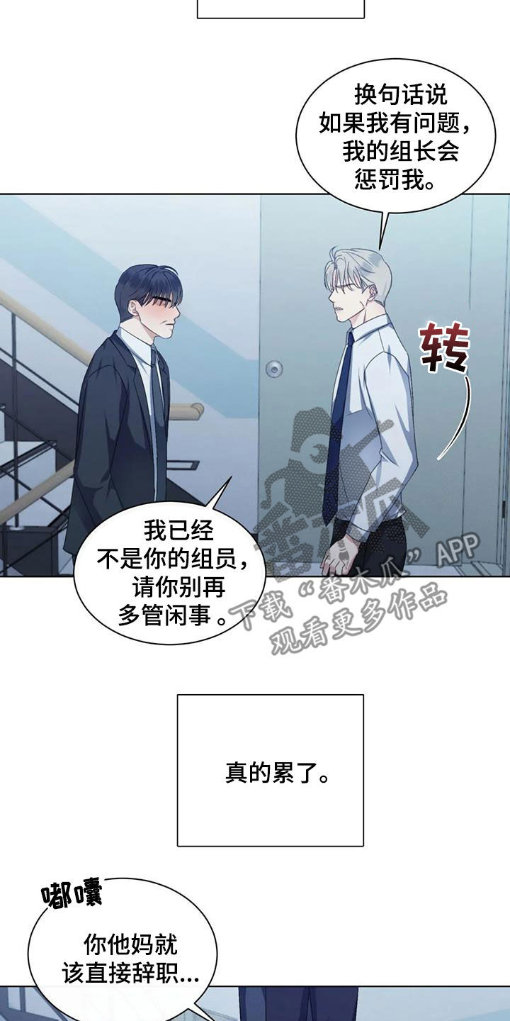 《危险重逢》漫画最新章节第75章：【第二季】真的累了免费下拉式在线观看章节第【4】张图片