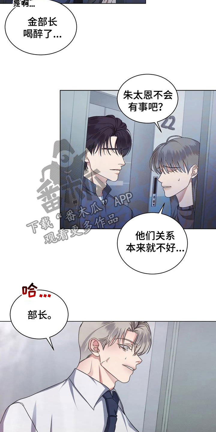 《危险重逢》漫画最新章节第75章：【第二季】真的累了免费下拉式在线观看章节第【10】张图片