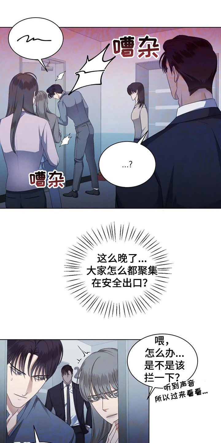 《危险重逢》漫画最新章节第75章：【第二季】真的累了免费下拉式在线观看章节第【11】张图片