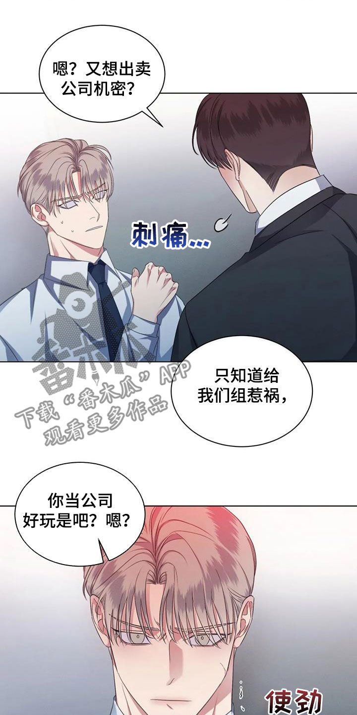 《危险重逢》漫画最新章节第75章：【第二季】真的累了免费下拉式在线观看章节第【18】张图片