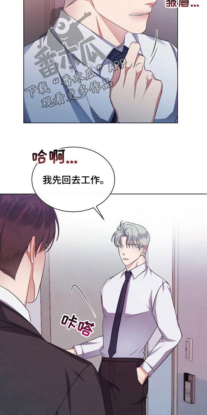 《危险重逢》漫画最新章节第75章：【第二季】真的累了免费下拉式在线观看章节第【14】张图片