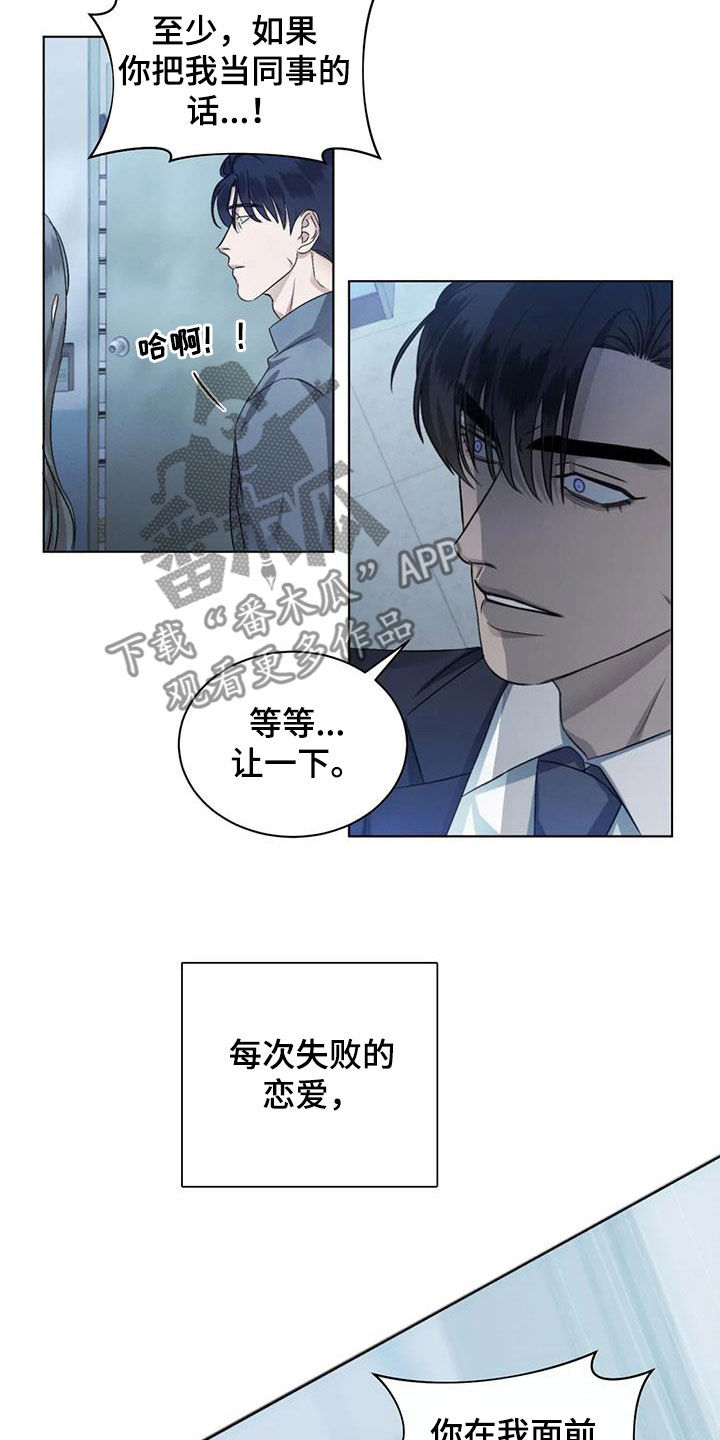 《危险重逢》漫画最新章节第75章：【第二季】真的累了免费下拉式在线观看章节第【6】张图片