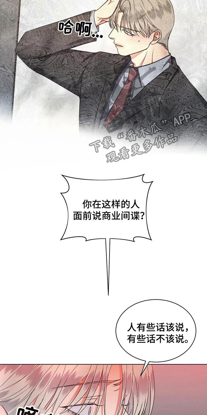 《危险重逢》漫画最新章节第75章：【第二季】真的累了免费下拉式在线观看章节第【8】张图片