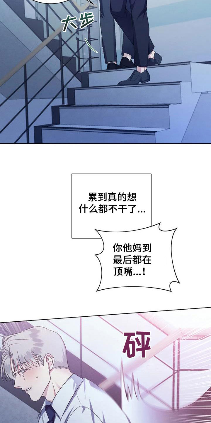 《危险重逢》漫画最新章节第75章：【第二季】真的累了免费下拉式在线观看章节第【3】张图片