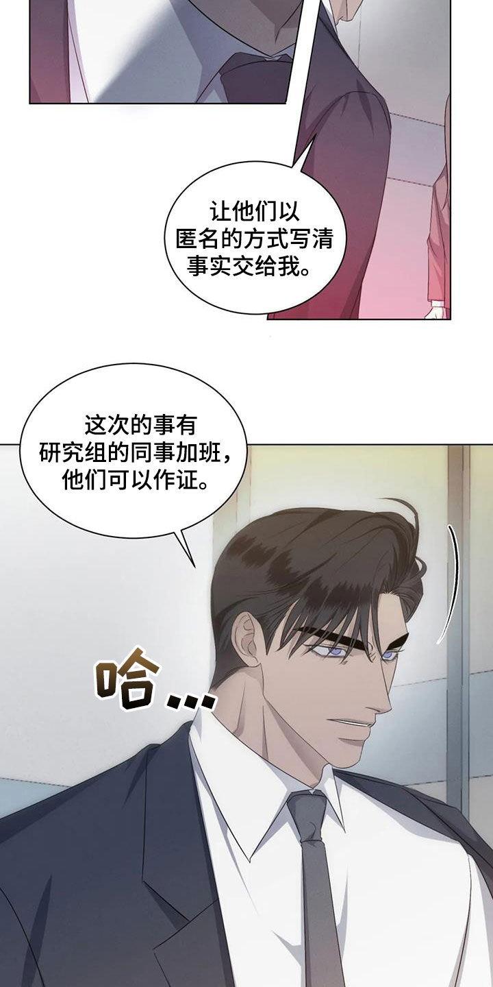 《危险重逢》漫画最新章节第77章：【第二季】处分免费下拉式在线观看章节第【12】张图片