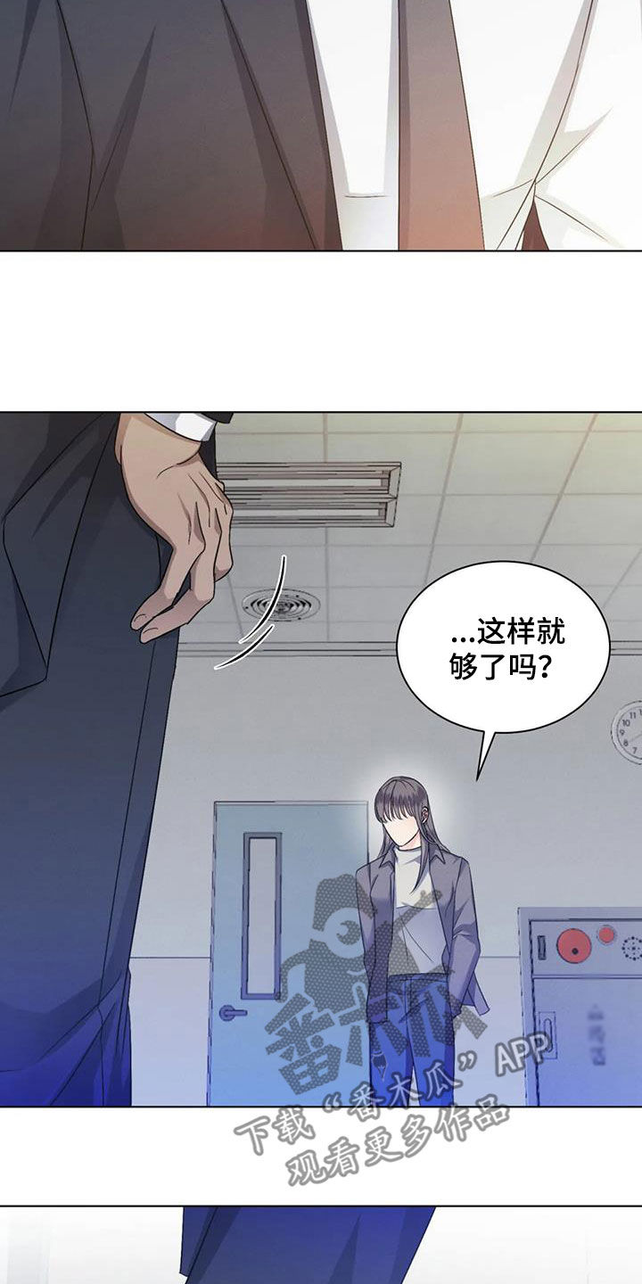 《危险重逢》漫画最新章节第77章：【第二季】处分免费下拉式在线观看章节第【11】张图片