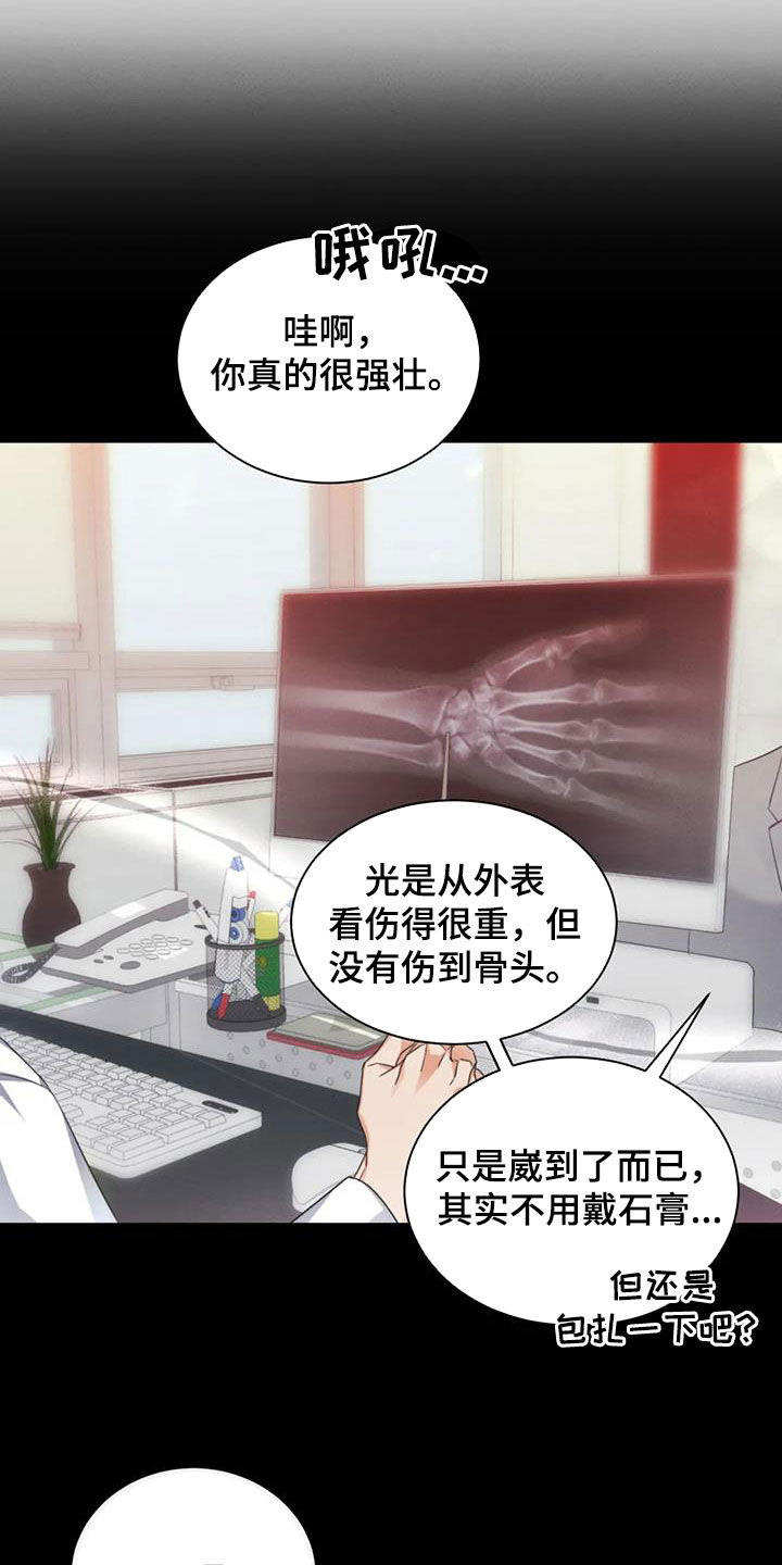 《危险重逢》漫画最新章节第77章：【第二季】处分免费下拉式在线观看章节第【3】张图片