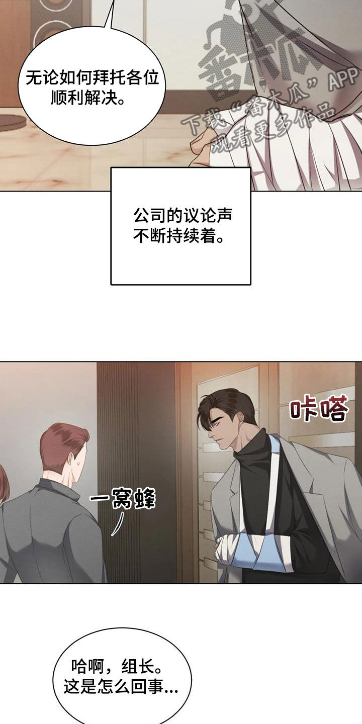 《危险重逢》漫画最新章节第77章：【第二季】处分免费下拉式在线观看章节第【6】张图片