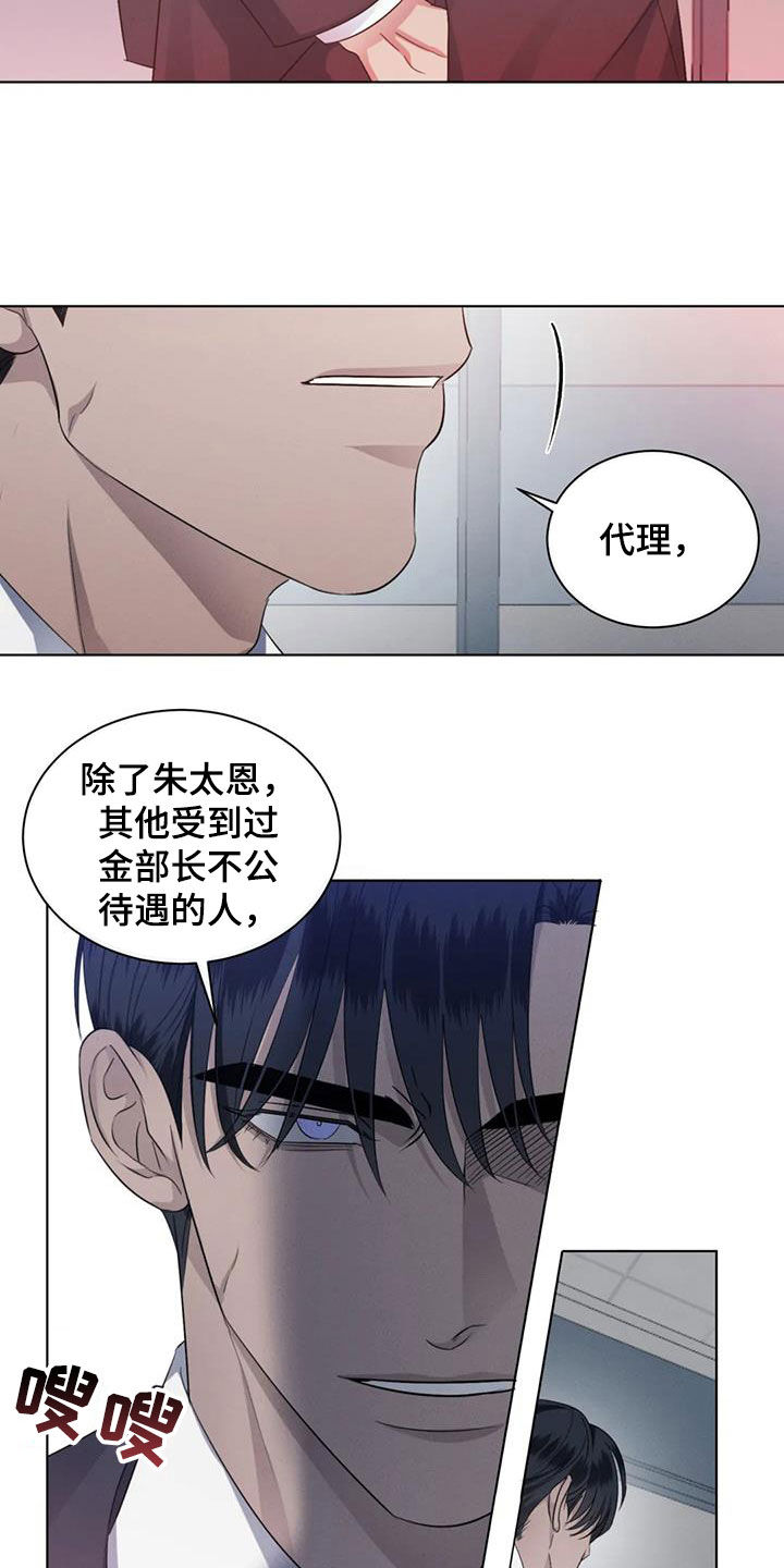 《危险重逢》漫画最新章节第77章：【第二季】处分免费下拉式在线观看章节第【13】张图片