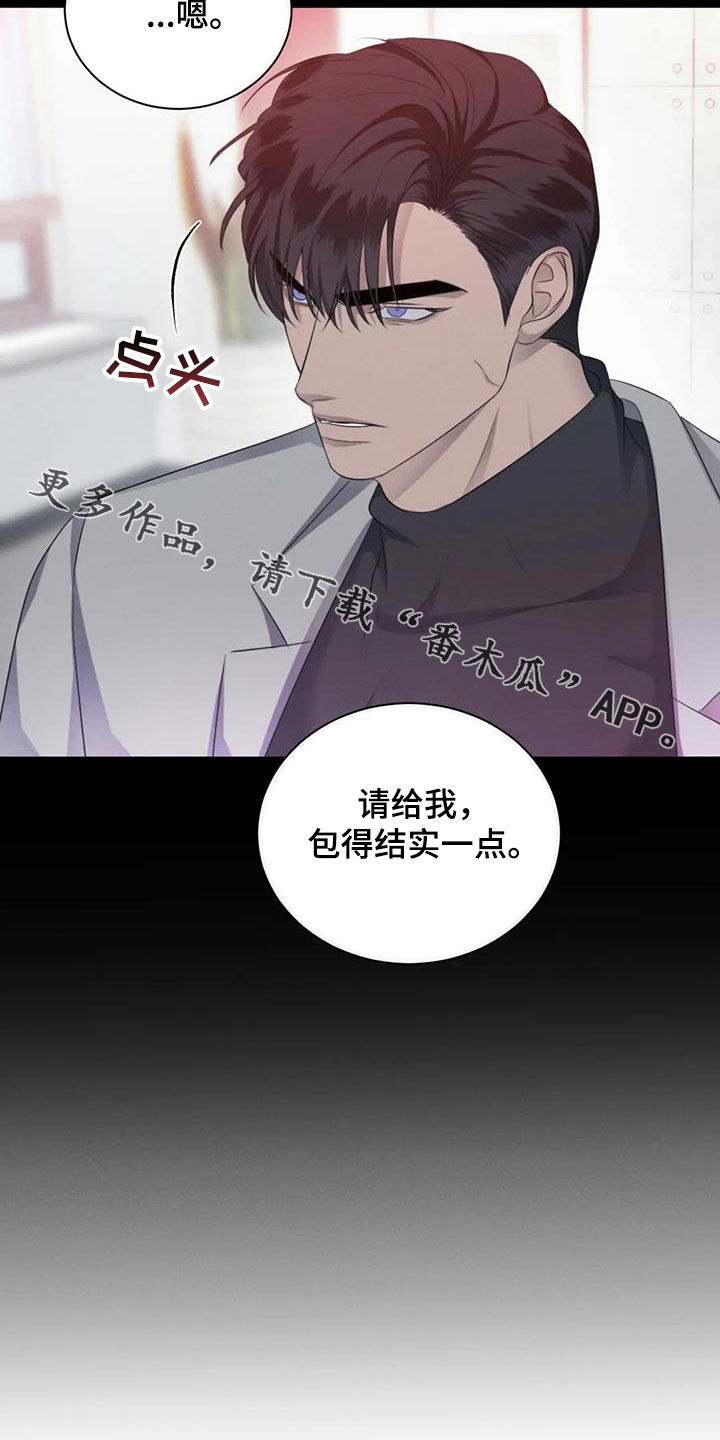 《危险重逢》漫画最新章节第77章：【第二季】处分免费下拉式在线观看章节第【2】张图片