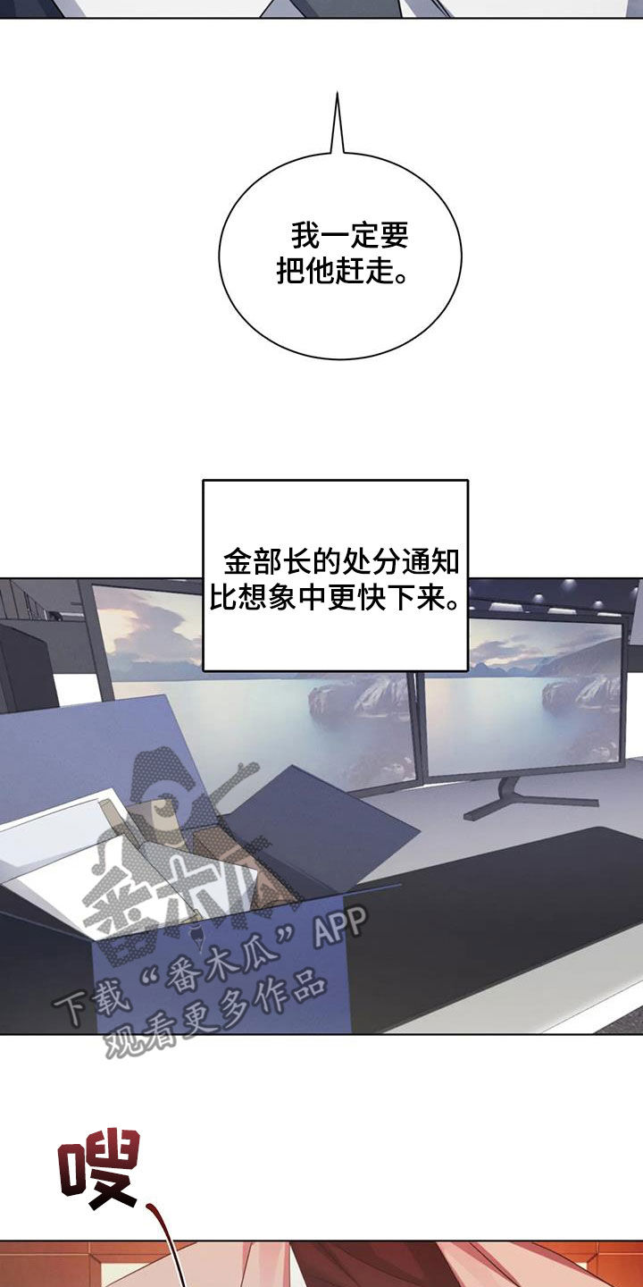 《危险重逢》漫画最新章节第77章：【第二季】处分免费下拉式在线观看章节第【9】张图片