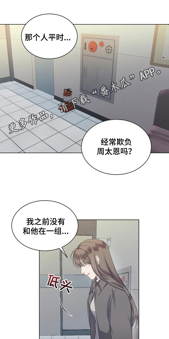 《危险重逢》漫画最新章节第77章：【第二季】处分免费下拉式在线观看章节第【23】张图片