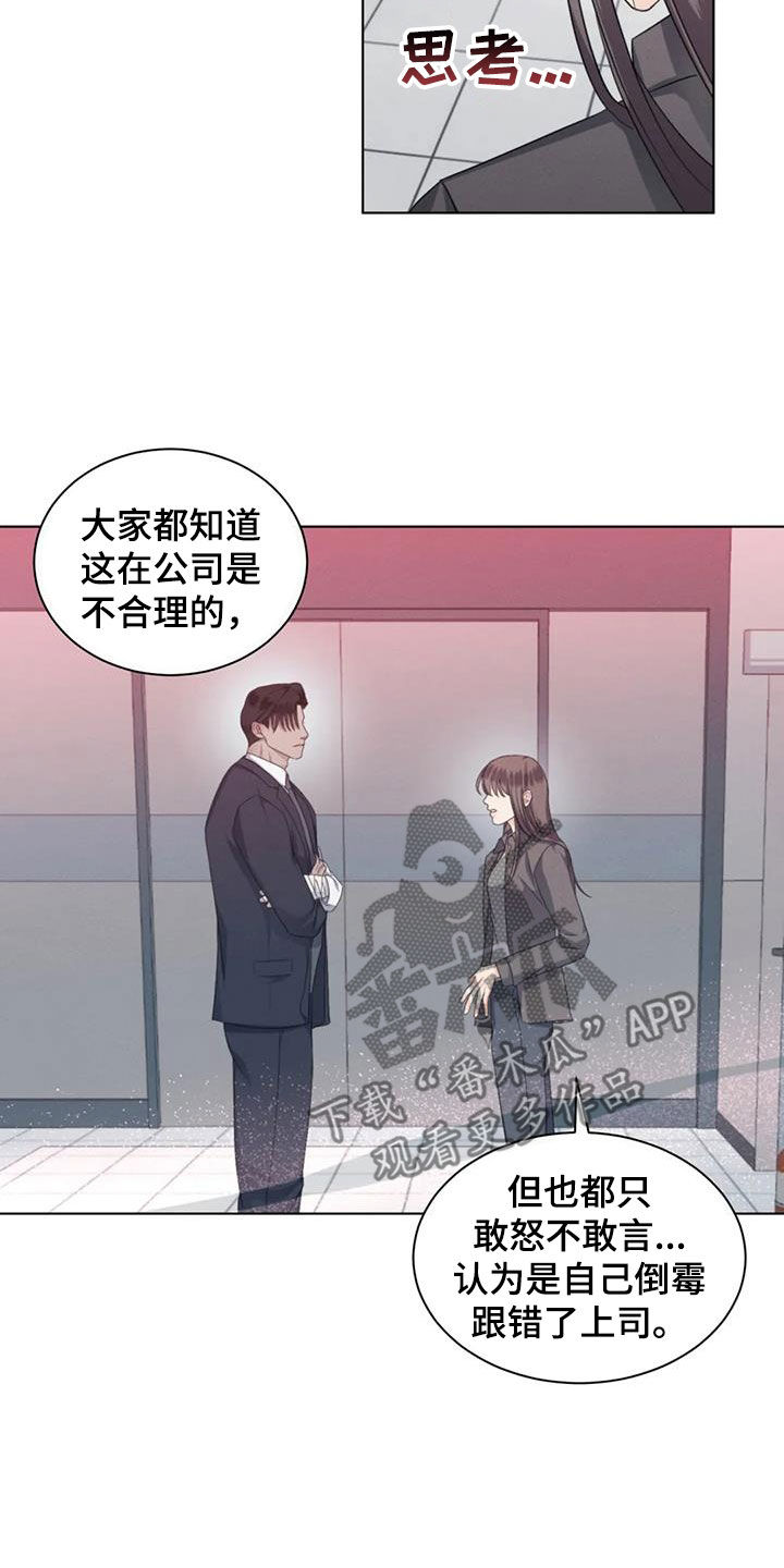 《危险重逢》漫画最新章节第77章：【第二季】处分免费下拉式在线观看章节第【20】张图片