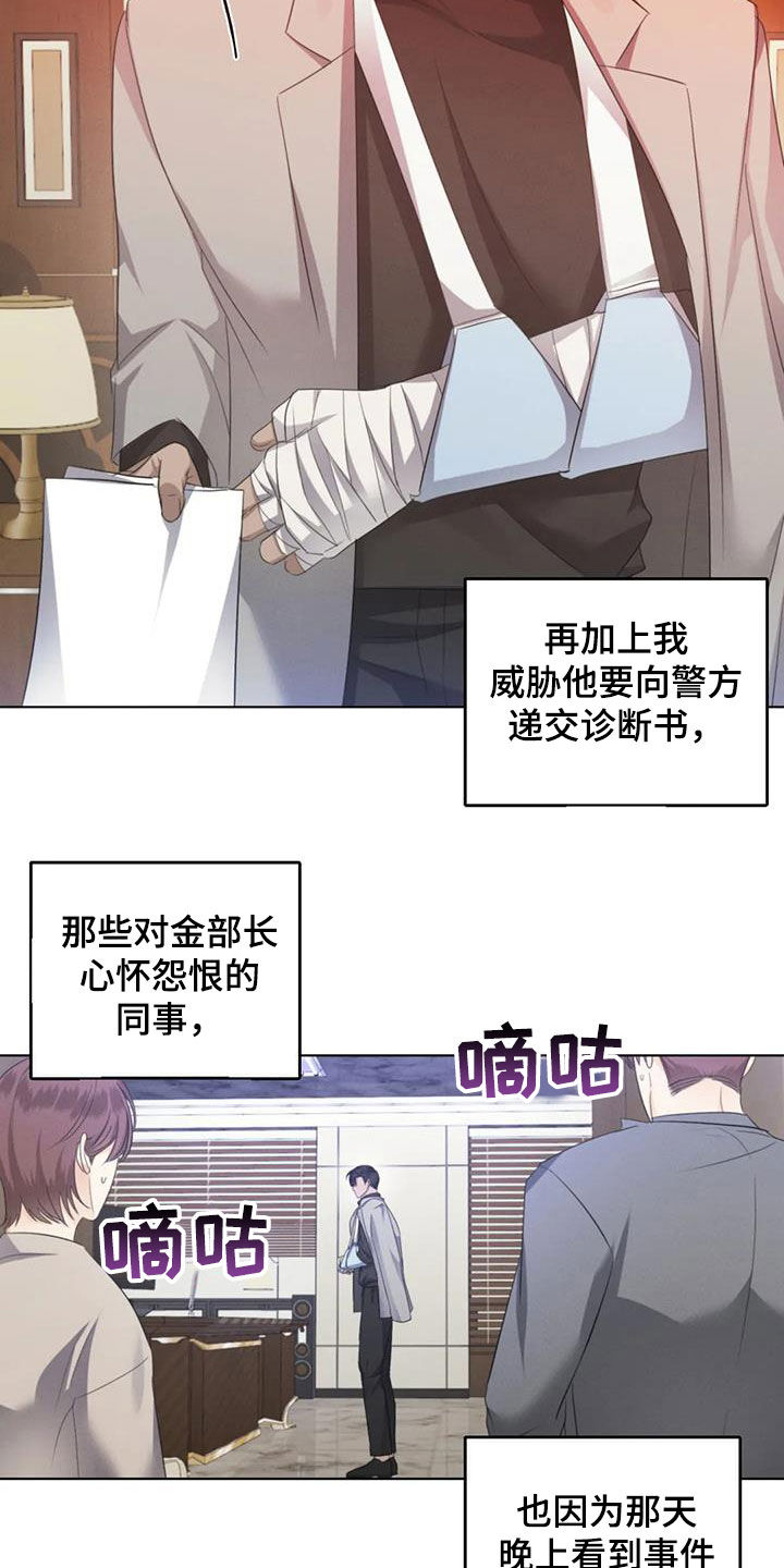 《危险重逢》漫画最新章节第77章：【第二季】处分免费下拉式在线观看章节第【8】张图片