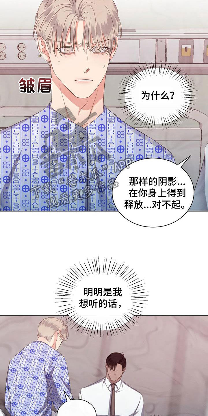 《危险重逢》漫画最新章节第81章：【第二季】别转移话题免费下拉式在线观看章节第【7】张图片