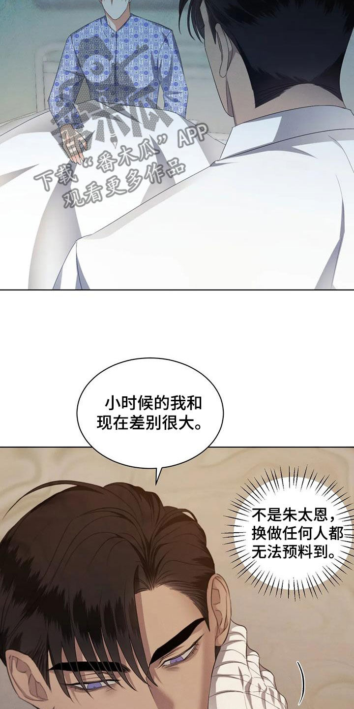 《危险重逢》漫画最新章节第81章：【第二季】别转移话题免费下拉式在线观看章节第【14】张图片