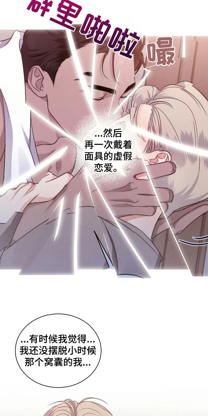 《危险重逢》漫画最新章节第81章：【第二季】别转移话题免费下拉式在线观看章节第【8】张图片