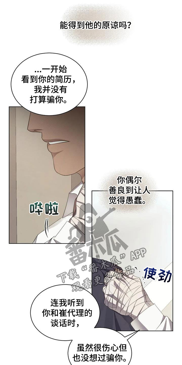 《危险重逢》漫画最新章节第81章：【第二季】别转移话题免费下拉式在线观看章节第【12】张图片