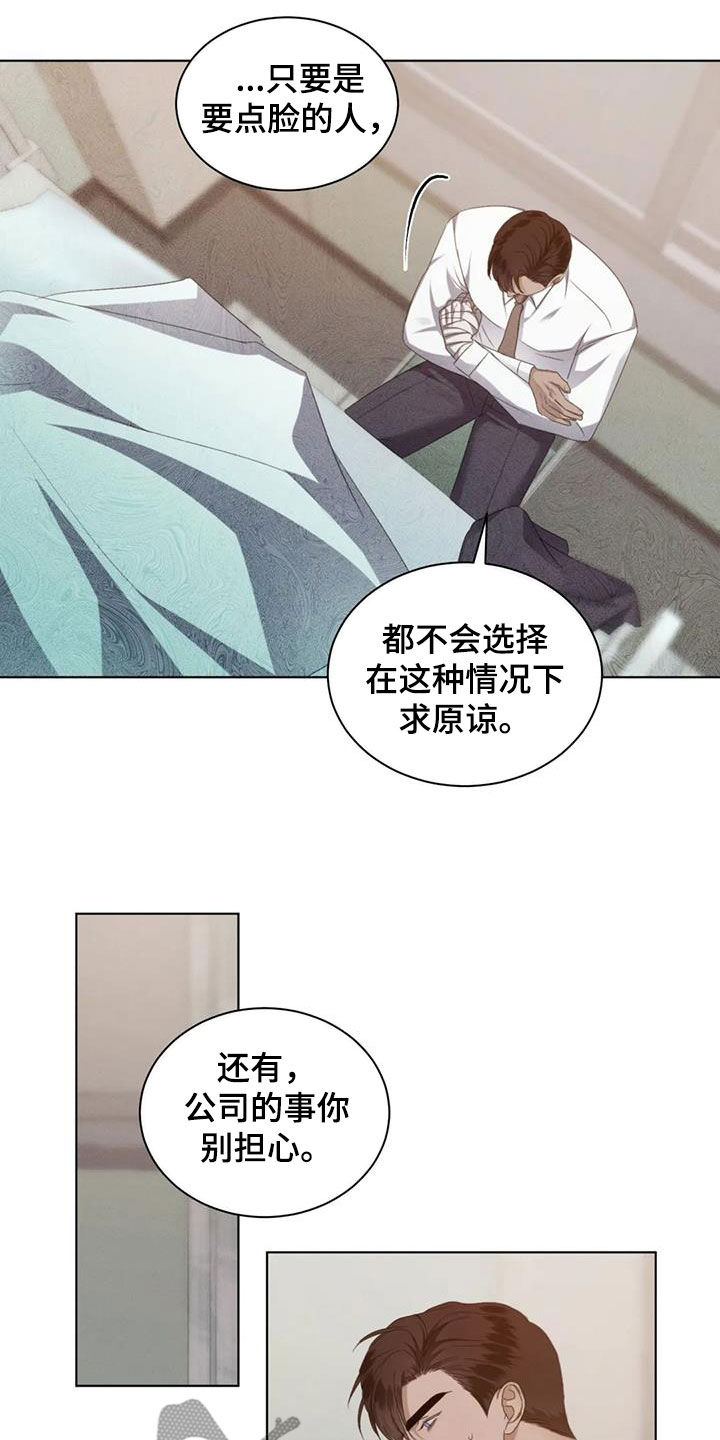 《危险重逢》漫画最新章节第81章：【第二季】别转移话题免费下拉式在线观看章节第【3】张图片