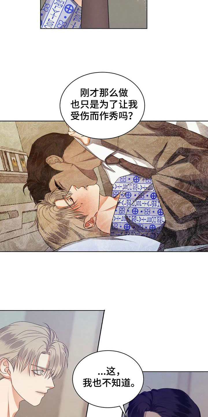 《危险重逢》漫画最新章节第82章：【第二季】把门关上免费下拉式在线观看章节第【17】张图片