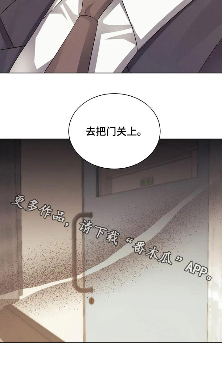 《危险重逢》漫画最新章节第82章：【第二季】把门关上免费下拉式在线观看章节第【1】张图片