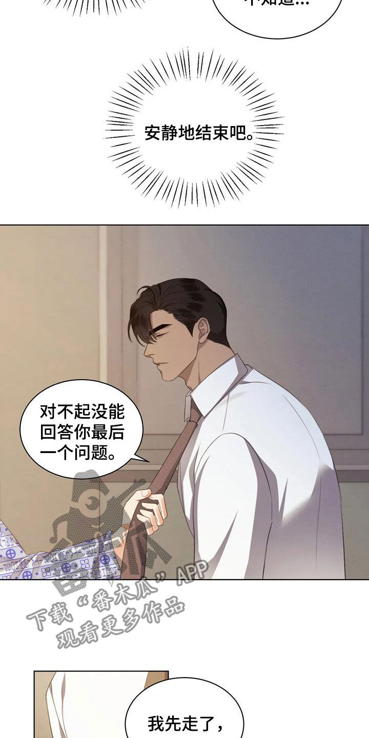 《危险重逢》漫画最新章节第82章：【第二季】把门关上免费下拉式在线观看章节第【15】张图片