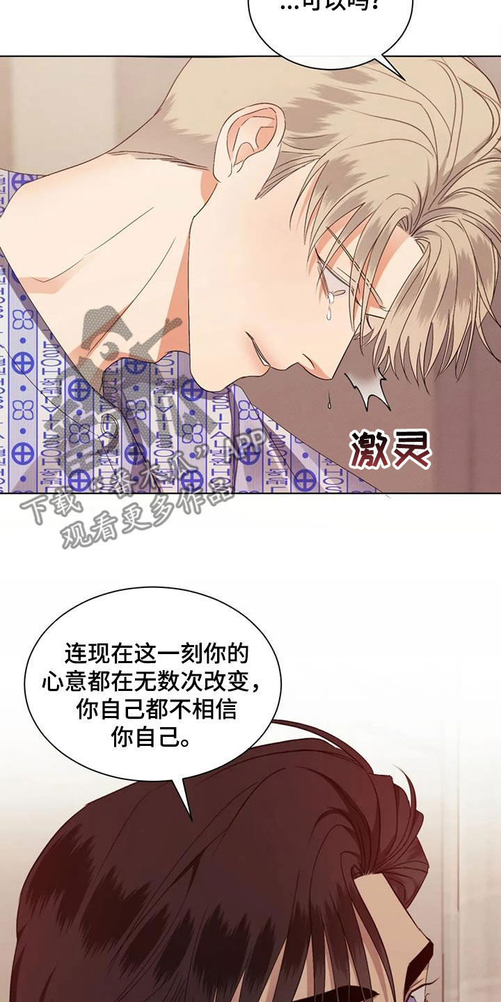 《危险重逢》漫画最新章节第82章：【第二季】把门关上免费下拉式在线观看章节第【11】张图片