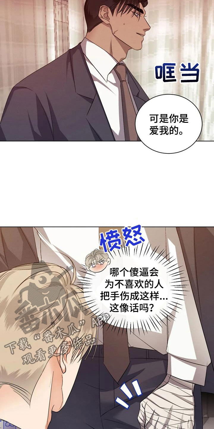 《危险重逢》漫画最新章节第82章：【第二季】把门关上免费下拉式在线观看章节第【7】张图片