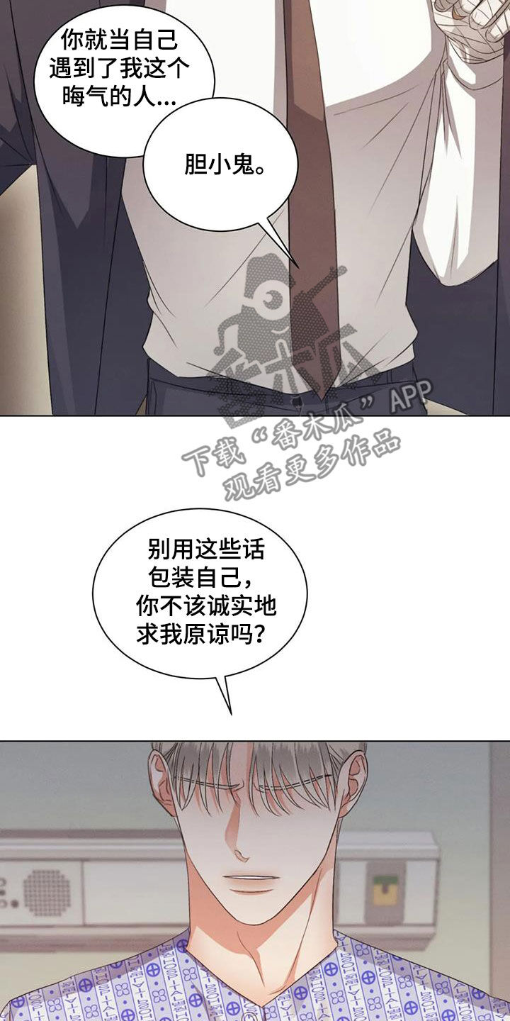 《危险重逢》漫画最新章节第82章：【第二季】把门关上免费下拉式在线观看章节第【13】张图片