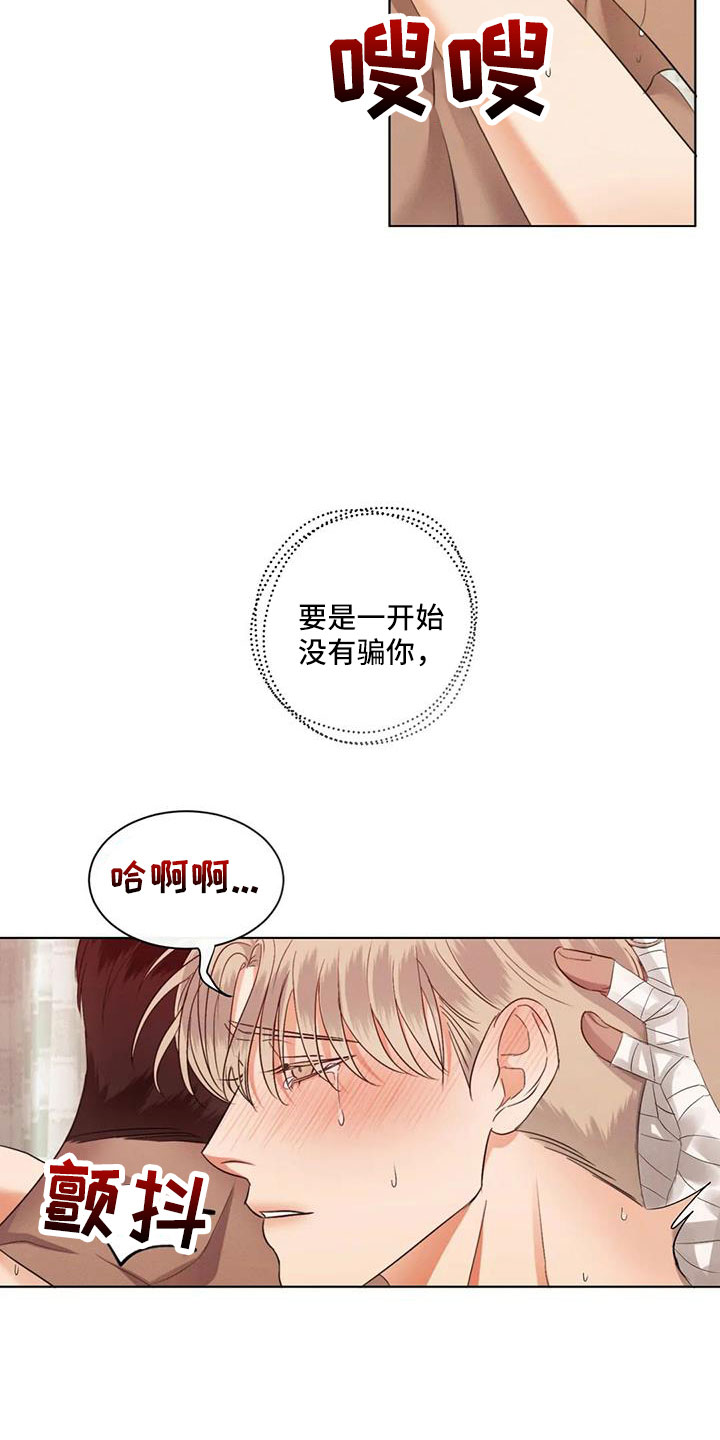 《危险重逢》漫画最新章节第83章：【第二季】自责的感觉免费下拉式在线观看章节第【6】张图片