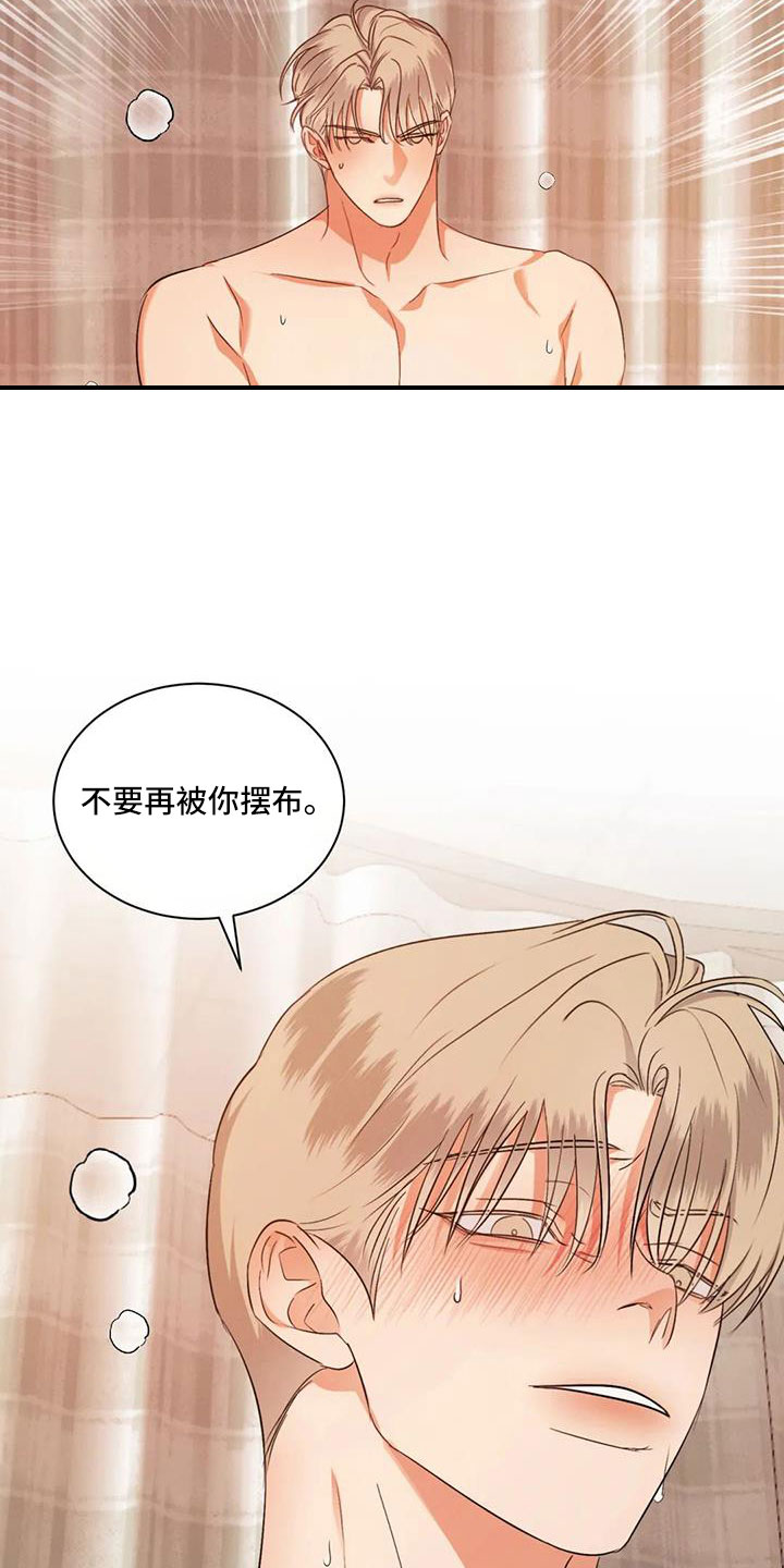 《危险重逢》漫画最新章节第83章：【第二季】自责的感觉免费下拉式在线观看章节第【17】张图片