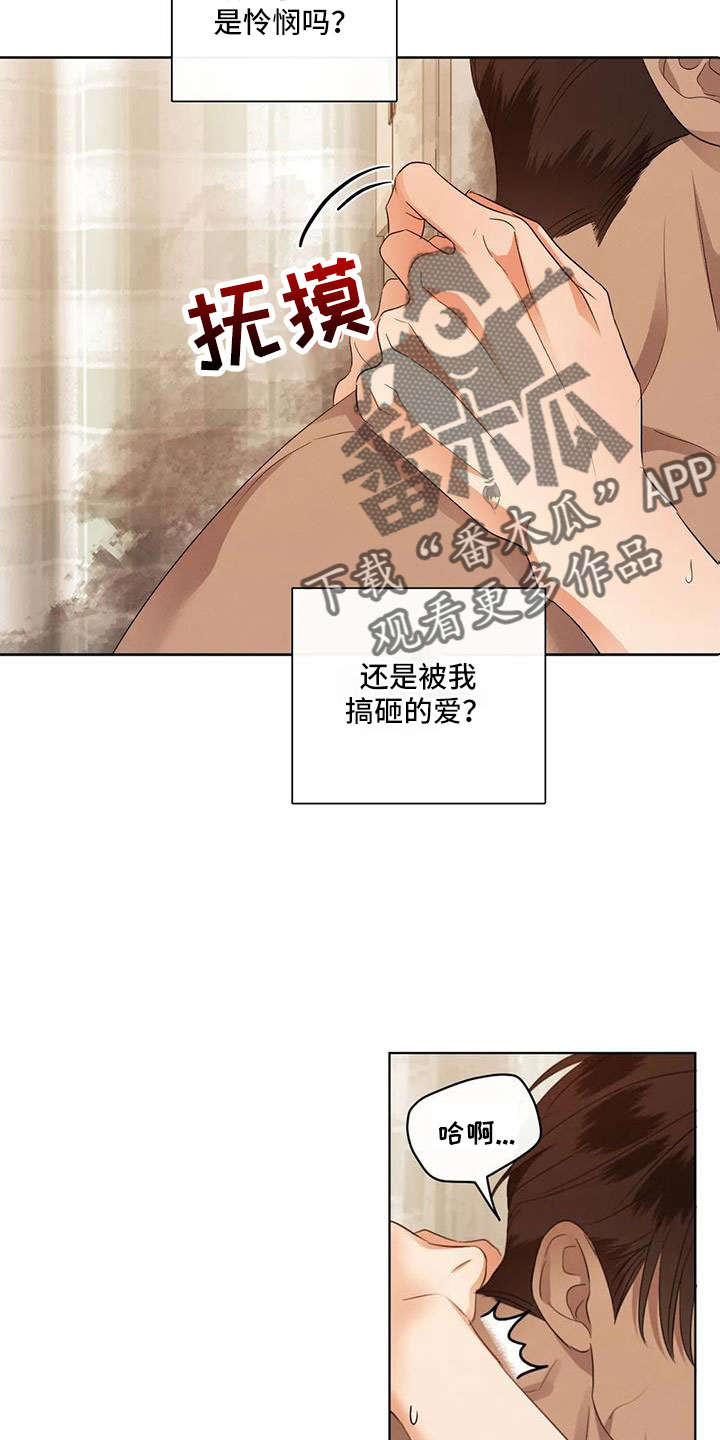 《危险重逢》漫画最新章节第83章：【第二季】自责的感觉免费下拉式在线观看章节第【7】张图片