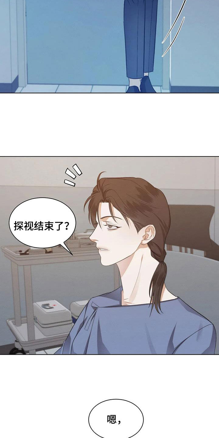 《危险重逢》漫画最新章节第84章：【第二季】强颜欢笑免费下拉式在线观看章节第【17】张图片