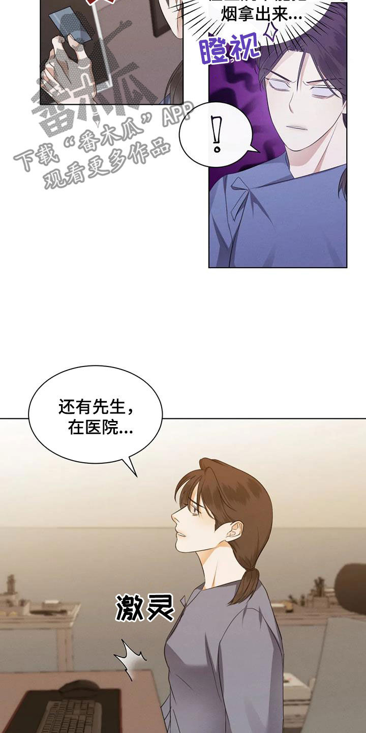 《危险重逢》漫画最新章节第84章：【第二季】强颜欢笑免费下拉式在线观看章节第【15】张图片