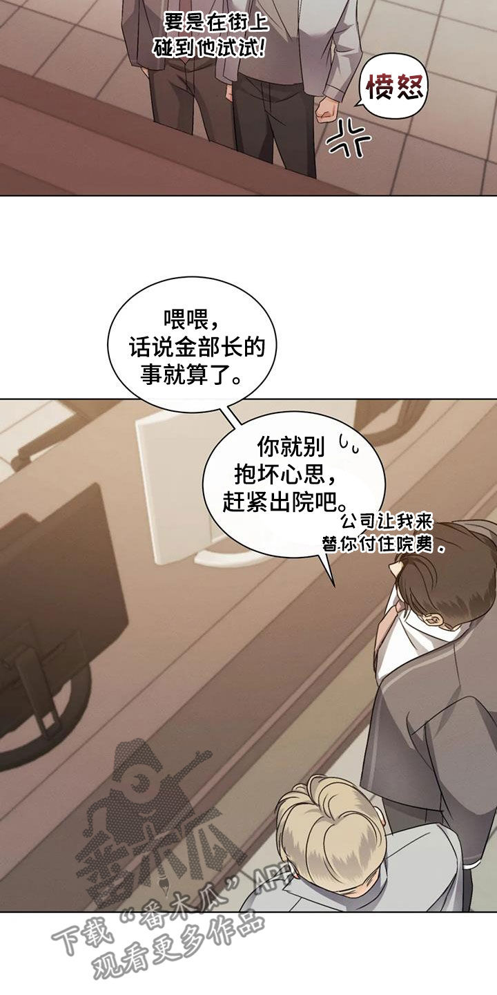 《危险重逢》漫画最新章节第85章：【第二季】原谅不了自己免费下拉式在线观看章节第【7】张图片