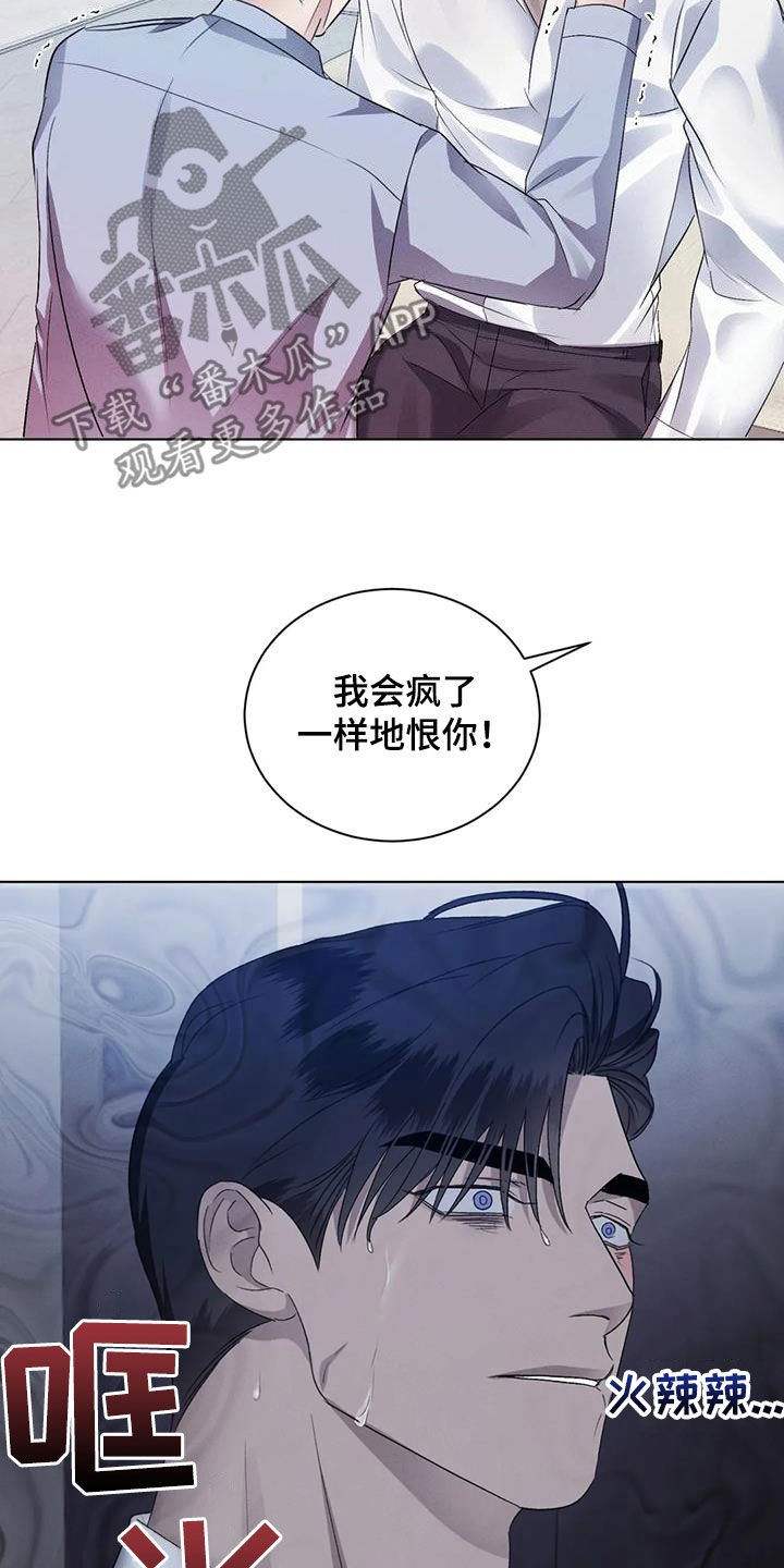 《危险重逢》漫画最新章节第87章：【第二季】求我免费下拉式在线观看章节第【15】张图片