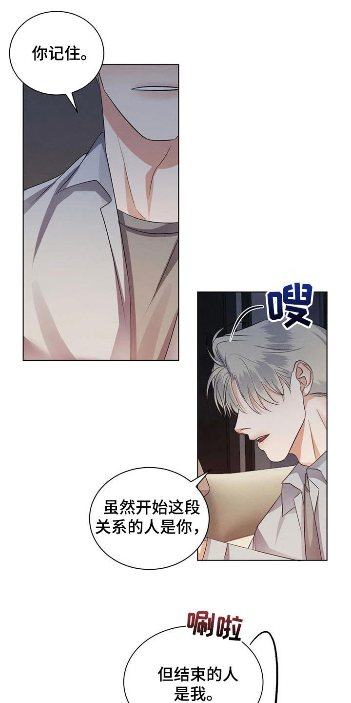 《危险重逢》漫画最新章节第87章：【第二季】求我免费下拉式在线观看章节第【8】张图片