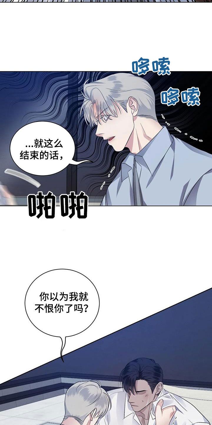 《危险重逢》漫画最新章节第87章：【第二季】求我免费下拉式在线观看章节第【16】张图片