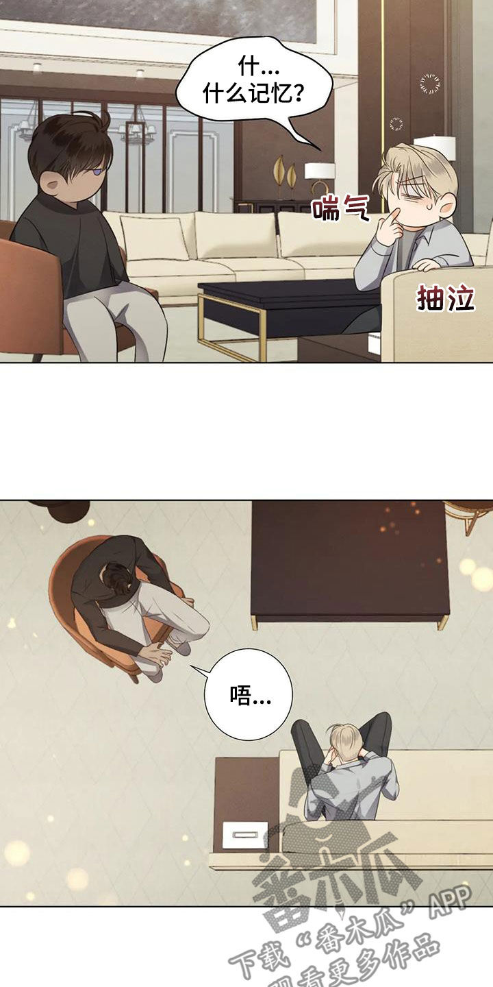 《危险重逢》漫画最新章节第88章：【第二季】小时候的记忆免费下拉式在线观看章节第【10】张图片