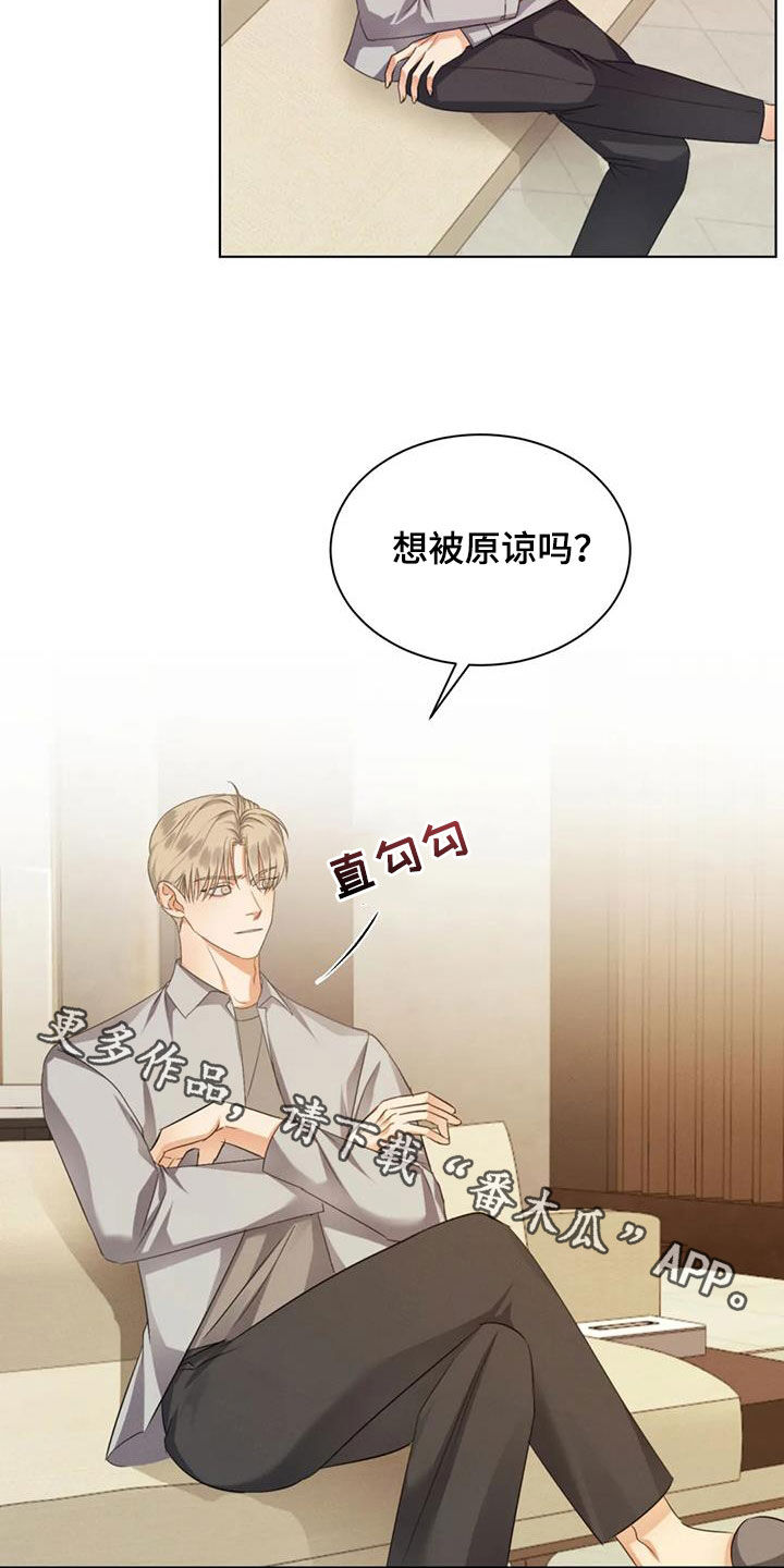 《危险重逢》漫画最新章节第88章：【第二季】小时候的记忆免费下拉式在线观看章节第【2】张图片